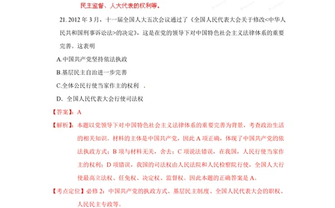 2012年高考政治试卷（山东）（解析卷）_政治历年高考真题_新&middot;PDF版2008-2025&middot;高考政治真题_政治（按年份分类）2008-2025_2012&middot;政治高考真题