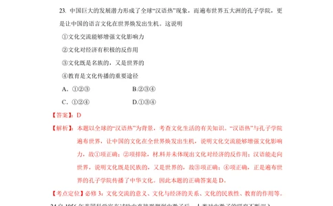 2012年高考政治试卷（山东）（解析卷）_政治历年高考真题_新&middot;PDF版2008-2025&middot;高考政治真题_政治（按年份分类）2008-2025_2012&middot;政治高考真题
