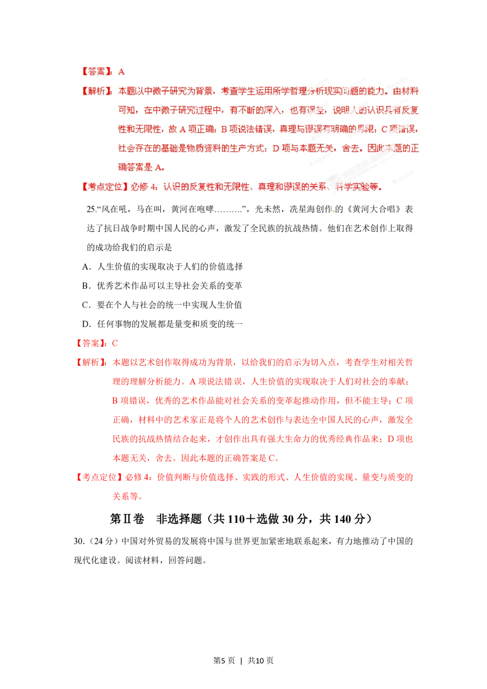 2012年高考政治试卷（山东）（解析卷）_政治历年高考真题_新&middot;PDF版2008-2025&middot;高考政治真题_政治（按年份分类）2008-2025_2012&middot;政治高考真题