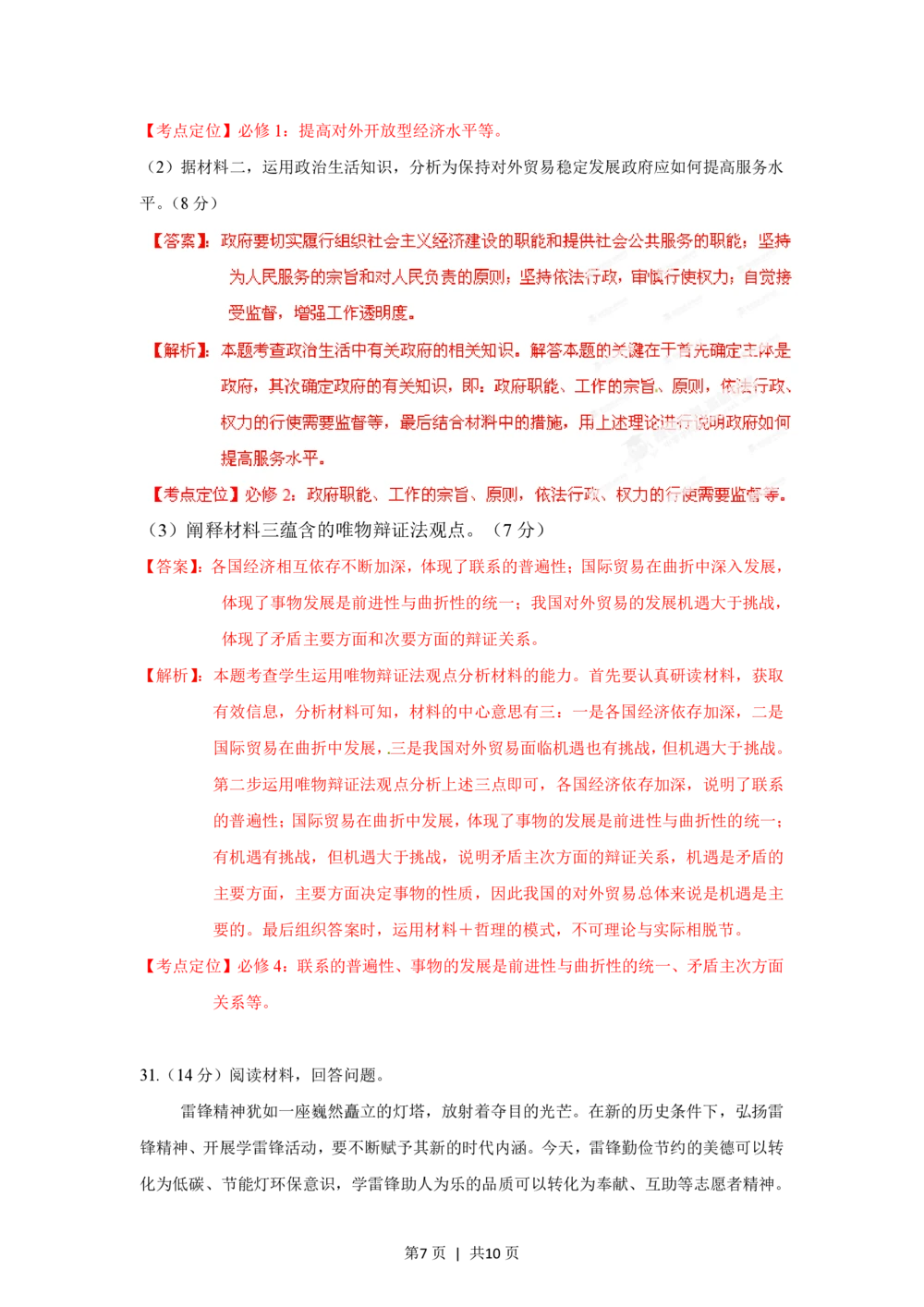 2012年高考政治试卷（山东）（解析卷）_政治历年高考真题_新&middot;PDF版2008-2025&middot;高考政治真题_政治（按年份分类）2008-2025_2012&middot;政治高考真题