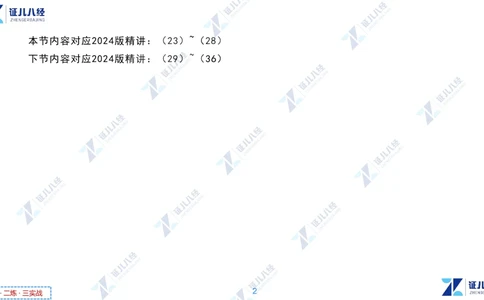 04.1223一建机电章节精要5_2026年一级建造师_2026年一建机电_2025年一建机电SVIP_02-基础精讲✿高端面授✿深度强化_09-机电《章节精要课》朱旭阳ZBJ