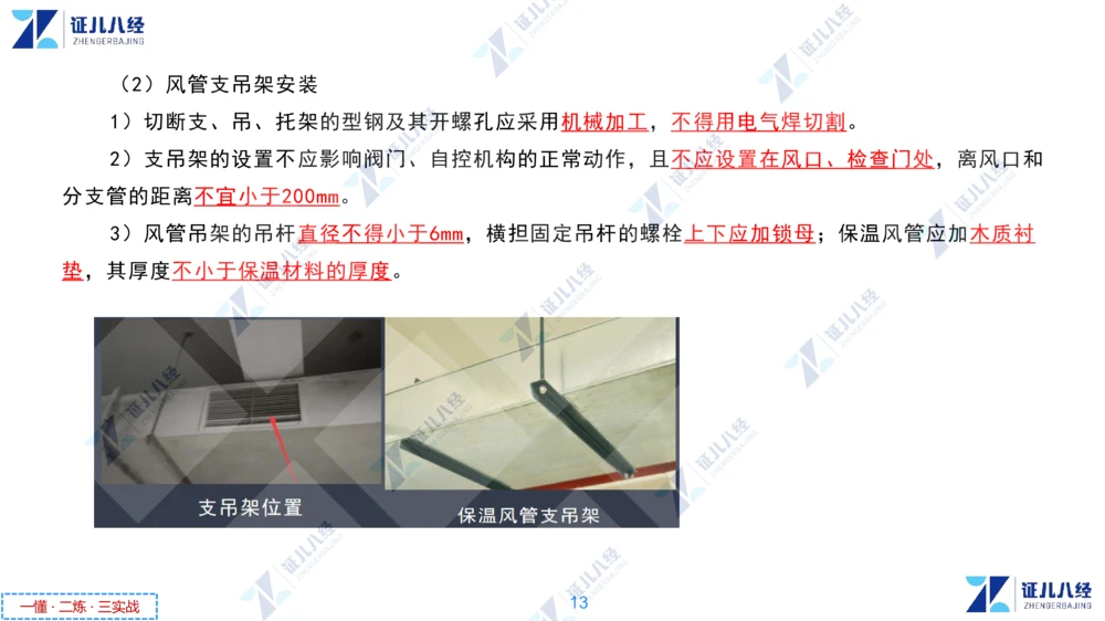 04.1223一建机电章节精要5_2026年一级建造师_2026年一建机电_2025年一建机电SVIP_02-基础精讲✿高端面授✿深度强化_09-机电《章节精要课》朱旭阳ZBJ
