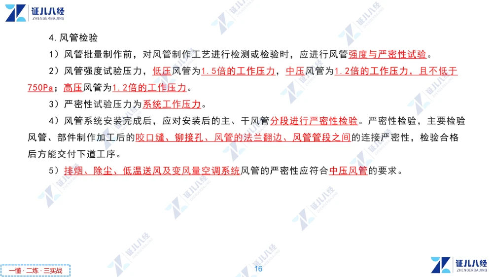 04.1223一建机电章节精要5_2026年一级建造师_2026年一建机电_2025年一建机电SVIP_02-基础精讲✿高端面授✿深度强化_09-机电《章节精要课》朱旭阳ZBJ