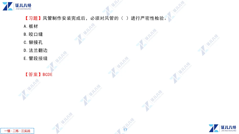 04.1223一建机电章节精要5_2026年一级建造师_2026年一建机电_2025年一建机电SVIP_02-基础精讲✿高端面授✿深度强化_09-机电《章节精要课》朱旭阳ZBJ
