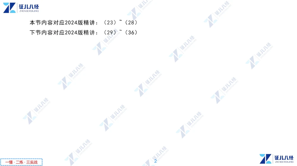 04.1223一建机电章节精要5_2026年一级建造师_2026年一建机电_2025年一建机电SVIP_02-基础精讲✿高端面授✿深度强化_09-机电《章节精要课》朱旭阳ZBJ