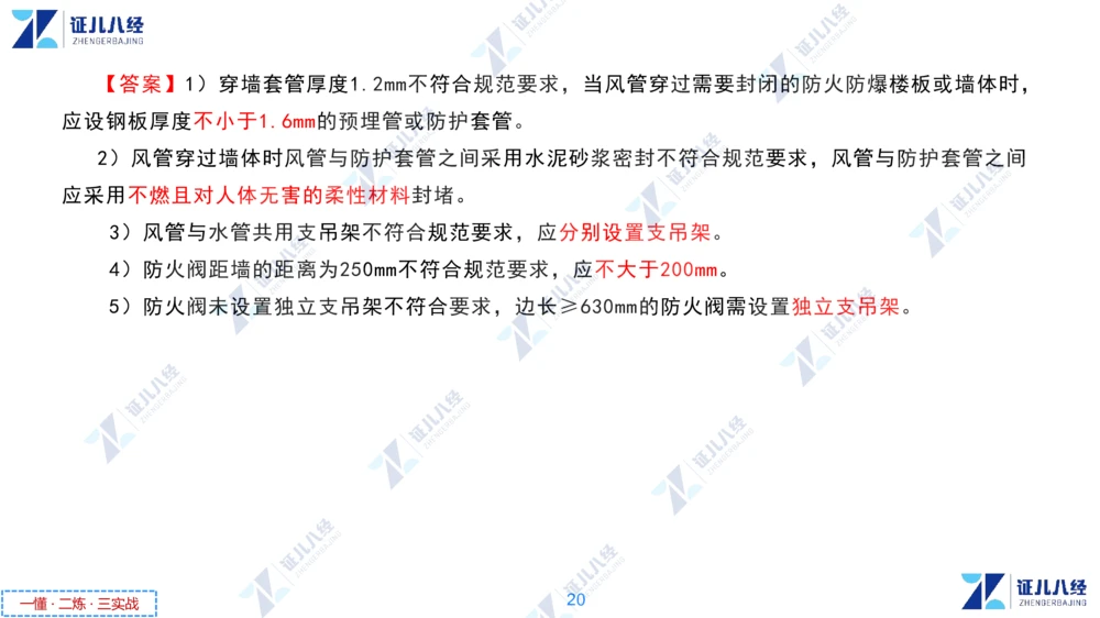 04.1223一建机电章节精要5_2026年一级建造师_2026年一建机电_2025年一建机电SVIP_02-基础精讲✿高端面授✿深度强化_09-机电《章节精要课》朱旭阳ZBJ
