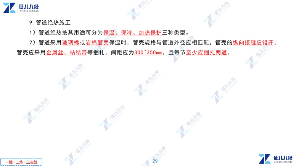 04.1223一建机电章节精要5_2026年一级建造师_2026年一建机电_2025年一建机电SVIP_02-基础精讲✿高端面授✿深度强化_09-机电《章节精要课》朱旭阳ZBJ