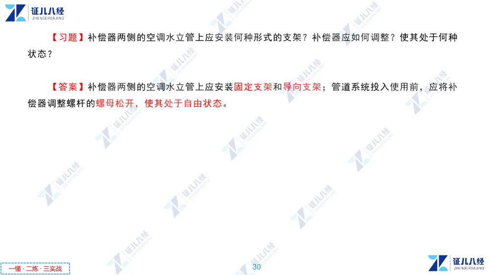 04.1223一建机电章节精要5_2026年一级建造师_2026年一建机电_2025年一建机电SVIP_02-基础精讲✿高端面授✿深度强化_09-机电《章节精要课》朱旭阳ZBJ
