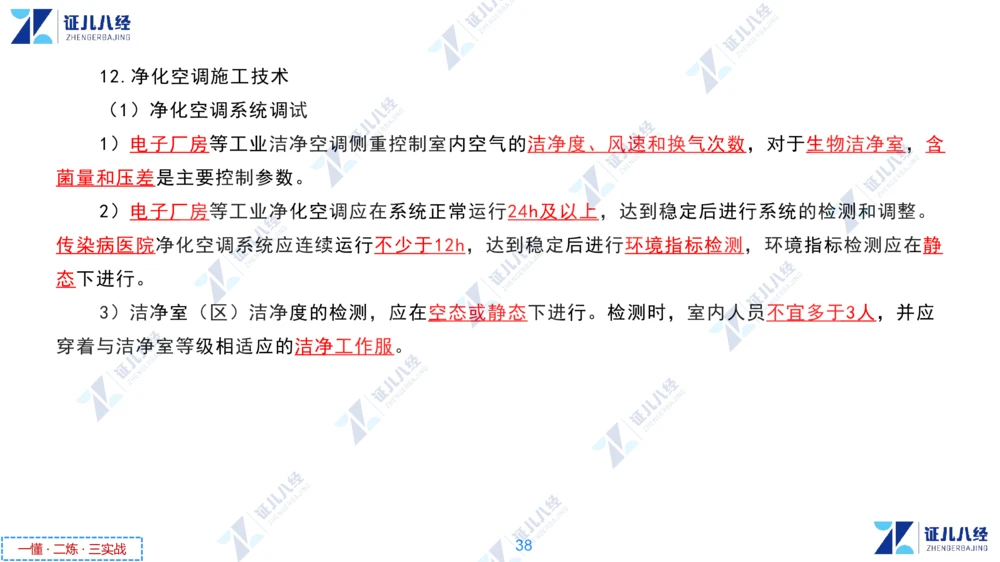 04.1223一建机电章节精要5_2026年一级建造师_2026年一建机电_2025年一建机电SVIP_02-基础精讲✿高端面授✿深度强化_09-机电《章节精要课》朱旭阳ZBJ