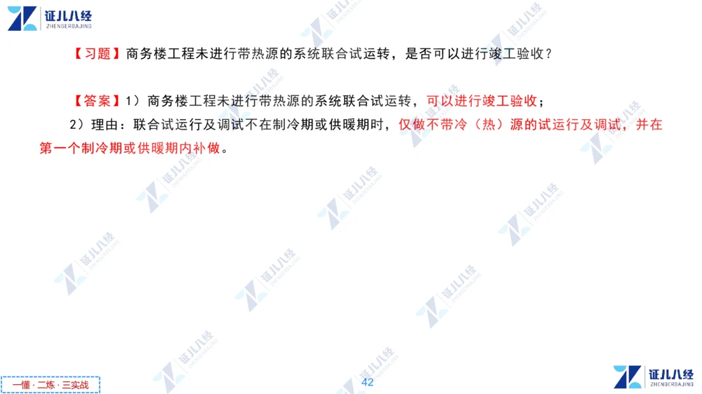 04.1223一建机电章节精要5_2026年一级建造师_2026年一建机电_2025年一建机电SVIP_02-基础精讲✿高端面授✿深度强化_09-机电《章节精要课》朱旭阳ZBJ