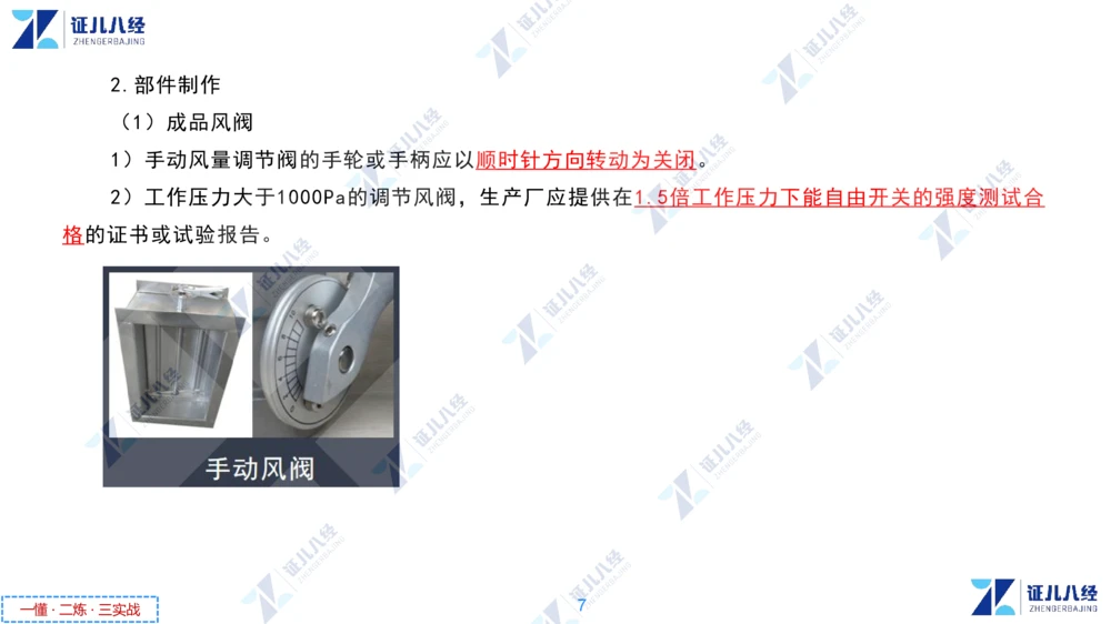 04.1223一建机电章节精要5_2026年一级建造师_2026年一建机电_2025年一建机电SVIP_02-基础精讲✿高端面授✿深度强化_09-机电《章节精要课》朱旭阳ZBJ