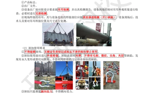 07.第7讲-22索吊具的分类与选用_2026年一级建造师_2026年一建机电_2025年一建机电SVIP_02-基础精讲✿高端面授✿深度强化_26-机电《考点精讲班》苏婷、赵金凤HQ_苏婷