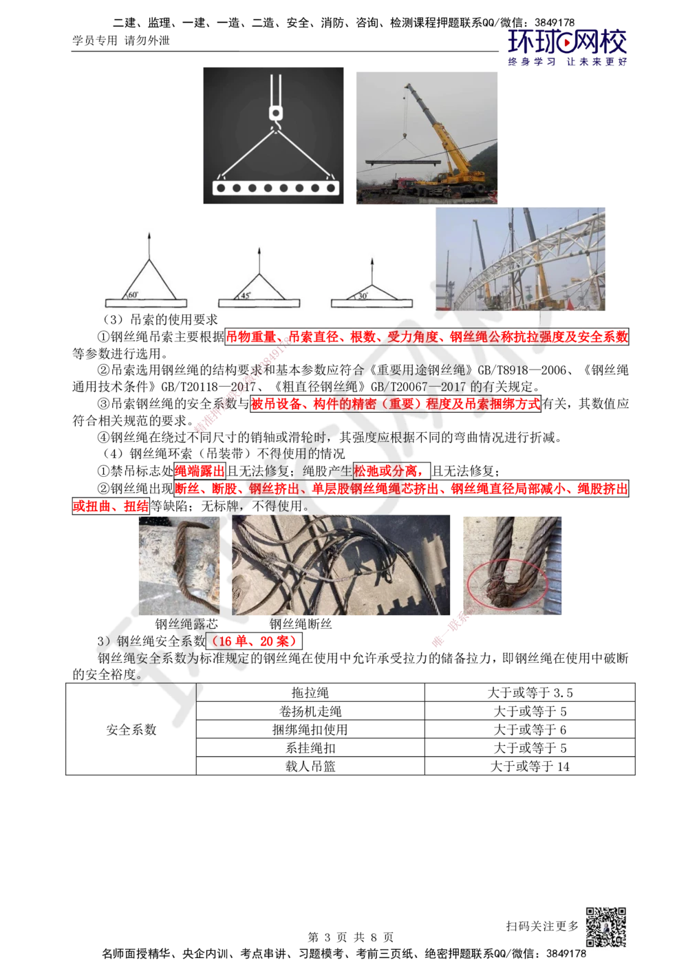 07.第7讲-22索吊具的分类与选用_2026年一级建造师_2026年一建机电_2025年一建机电SVIP_02-基础精讲✿高端面授✿深度强化_26-机电《考点精讲班》苏婷、赵金凤HQ_苏婷