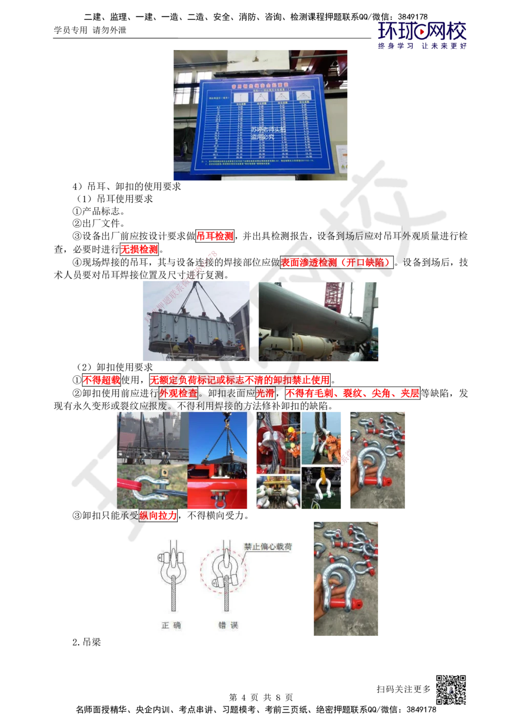 07.第7讲-22索吊具的分类与选用_2026年一级建造师_2026年一建机电_2025年一建机电SVIP_02-基础精讲✿高端面授✿深度强化_26-机电《考点精讲班》苏婷、赵金凤HQ_苏婷