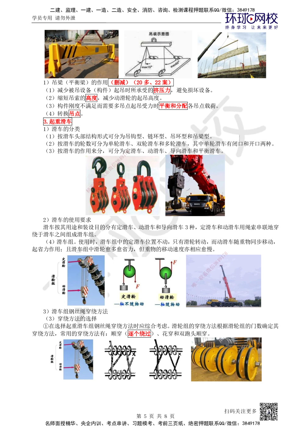 07.第7讲-22索吊具的分类与选用_2026年一级建造师_2026年一建机电_2025年一建机电SVIP_02-基础精讲✿高端面授✿深度强化_26-机电《考点精讲班》苏婷、赵金凤HQ_苏婷