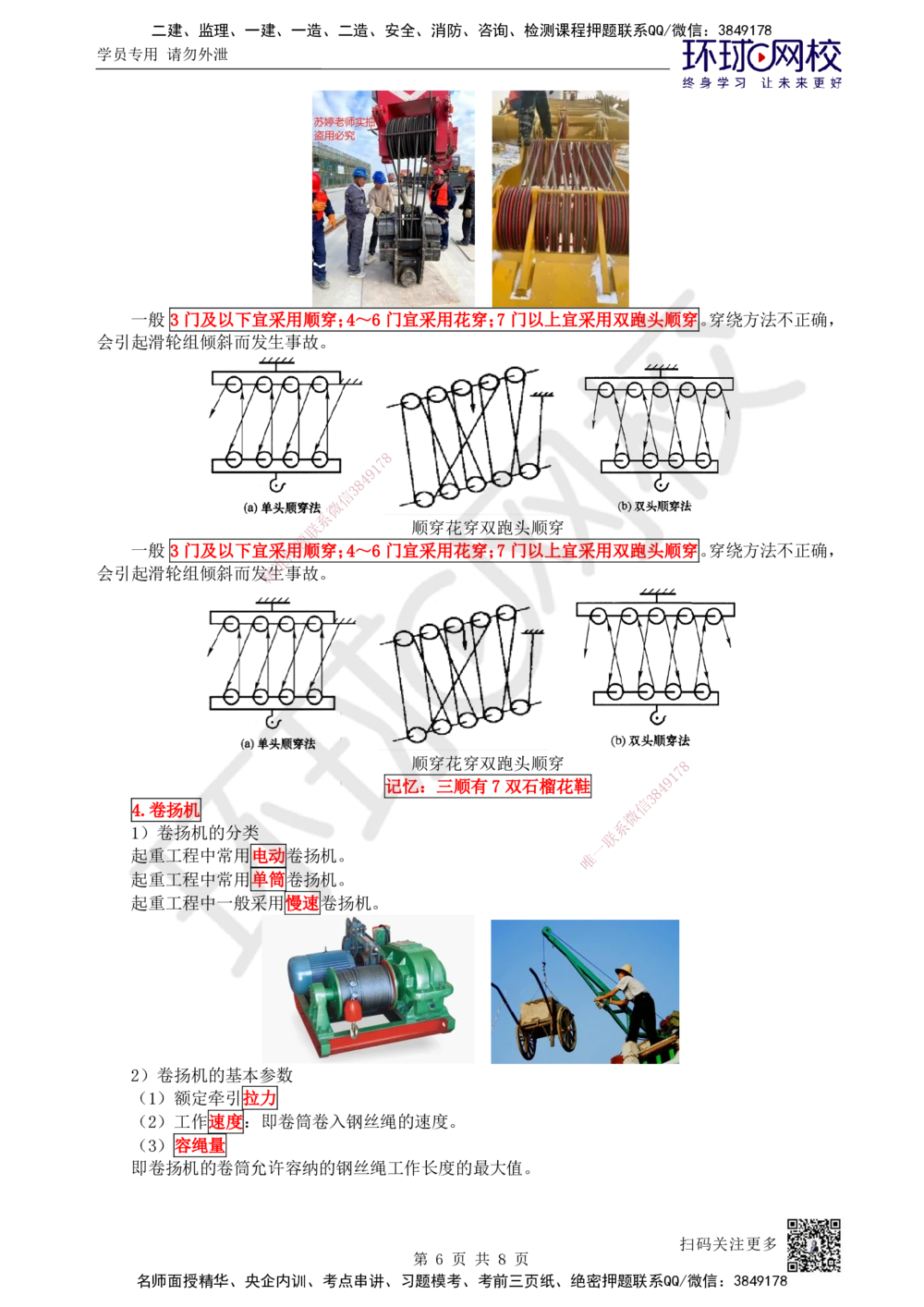 07.第7讲-22索吊具的分类与选用_2026年一级建造师_2026年一建机电_2025年一建机电SVIP_02-基础精讲✿高端面授✿深度强化_26-机电《考点精讲班》苏婷、赵金凤HQ_苏婷
