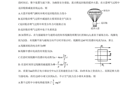 2011年高考物理真题（四川）（空白卷）_物理历年高考真题_新&middot;PDF版2008-2025&middot;高考物理真题_物理（按省份分类）2008-2025_2008-2025&middot;（四川）物理高考真题