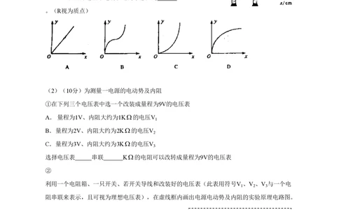 2011年高考物理真题（四川）（空白卷）_物理历年高考真题_新&middot;PDF版2008-2025&middot;高考物理真题_物理（按省份分类）2008-2025_2008-2025&middot;（四川）物理高考真题