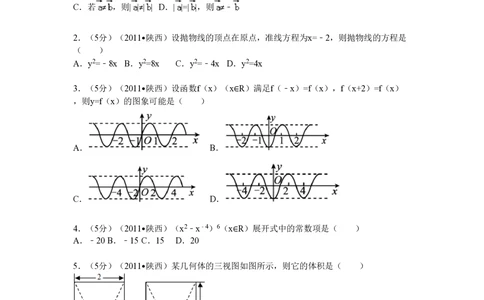 2011年高考数学试卷（理）（陕西）（空白卷）_历年高考真题合集_数学历年高考真题_新&middot;PDF版2008-2025&middot;高考数学真题_数学（按试卷类型分类）2008-2025_自主命题卷&middot;数学（2008-2025）