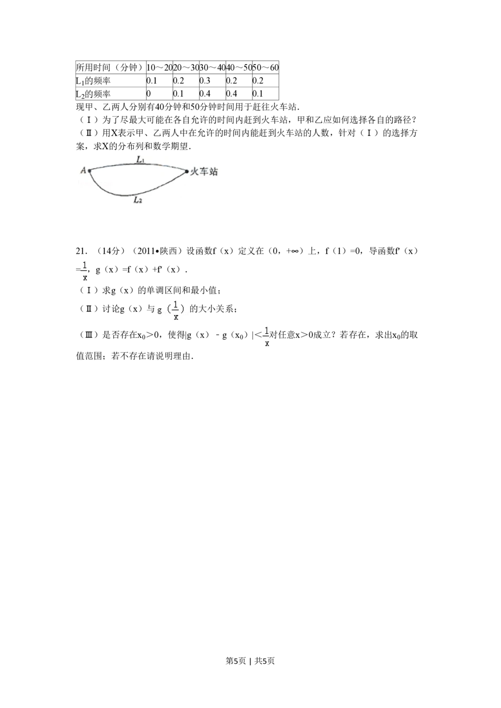 2011年高考数学试卷（理）（陕西）（空白卷）_历年高考真题合集_数学历年高考真题_新&middot;PDF版2008-2025&middot;高考数学真题_数学（按试卷类型分类）2008-2025_自主命题卷&middot;数学（2008-2025）