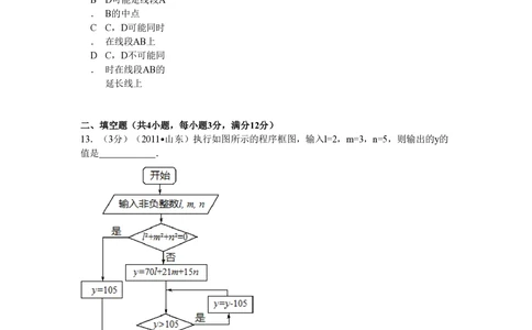 2011年高考数学试卷（理）（山东）（空白卷）_历年高考真题合集_数学历年高考真题_新&middot;PDF版2008-2025&middot;高考数学真题_数学（按省份分类）2008-2025_2008-2025&middot;（山东）数学高考真题