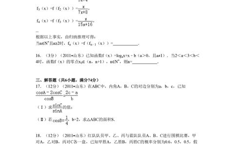 2011年高考数学试卷（理）（山东）（空白卷）_历年高考真题合集_数学历年高考真题_新&middot;PDF版2008-2025&middot;高考数学真题_数学（按省份分类）2008-2025_2008-2025&middot;（山东）数学高考真题