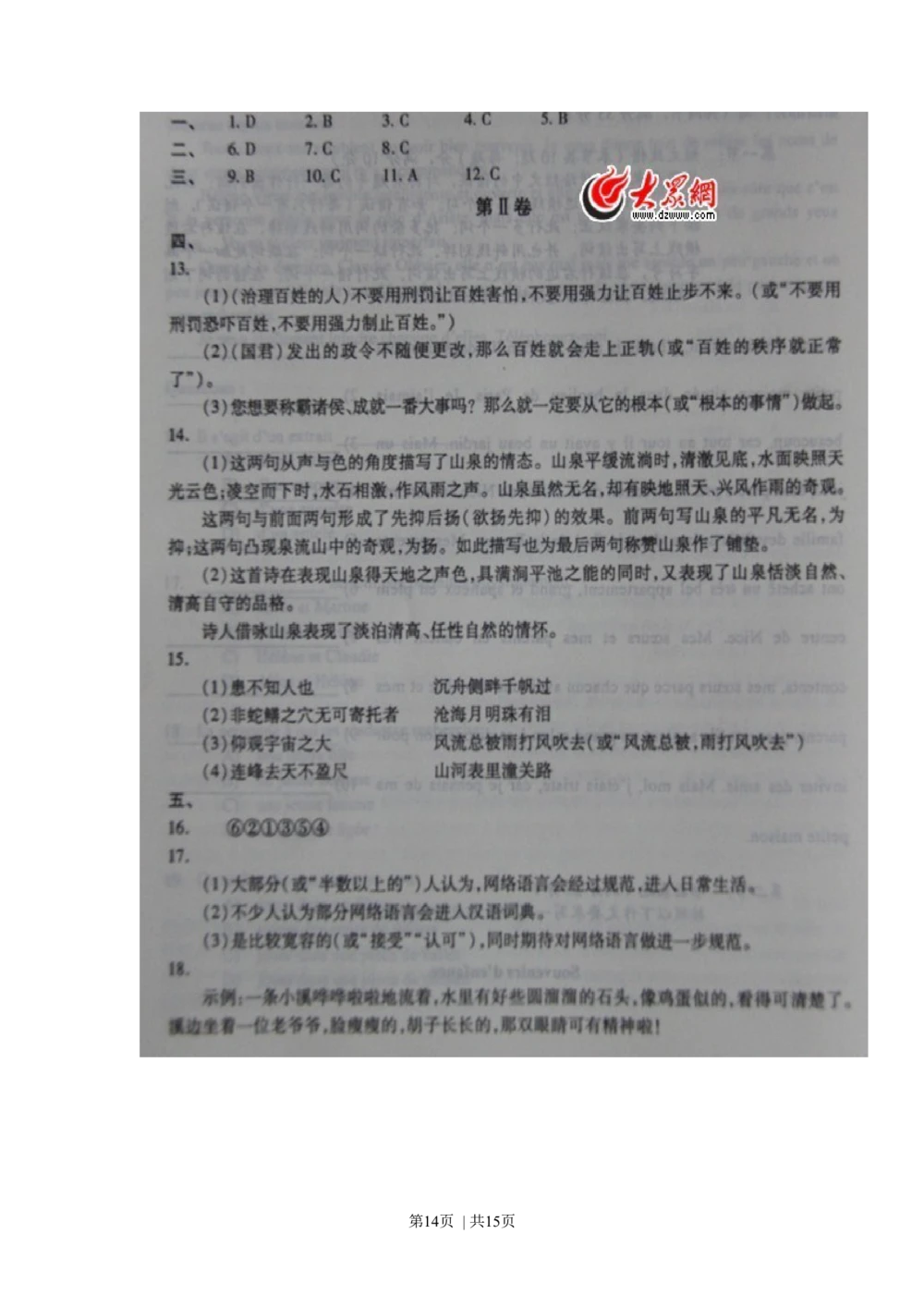 2011年高考语文试卷（山东）（解析卷）_语文历年高考真题_新&middot;Word版2008-2025&middot;高考语文真题_语文（按试卷类型分类）2008-2025_自主命题卷&middot;语文（2008-2025）_山东自主命题&middot;语文（2008-2017）