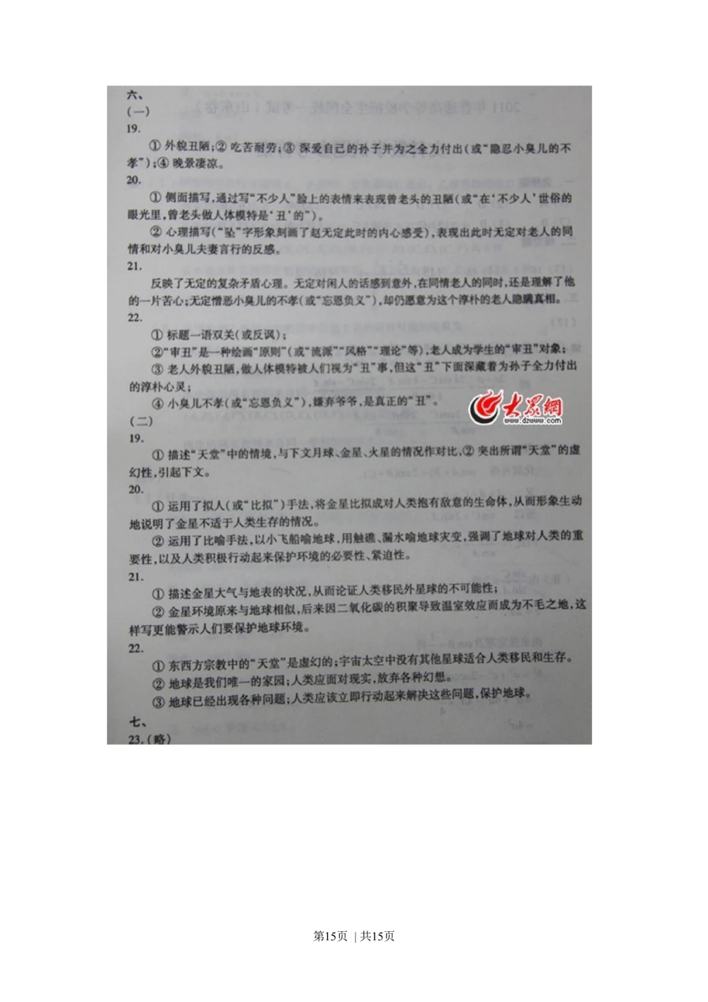 2011年高考语文试卷（山东）（解析卷）_语文历年高考真题_新&middot;Word版2008-2025&middot;高考语文真题_语文（按试卷类型分类）2008-2025_自主命题卷&middot;语文（2008-2025）_山东自主命题&middot;语文（2008-2017）