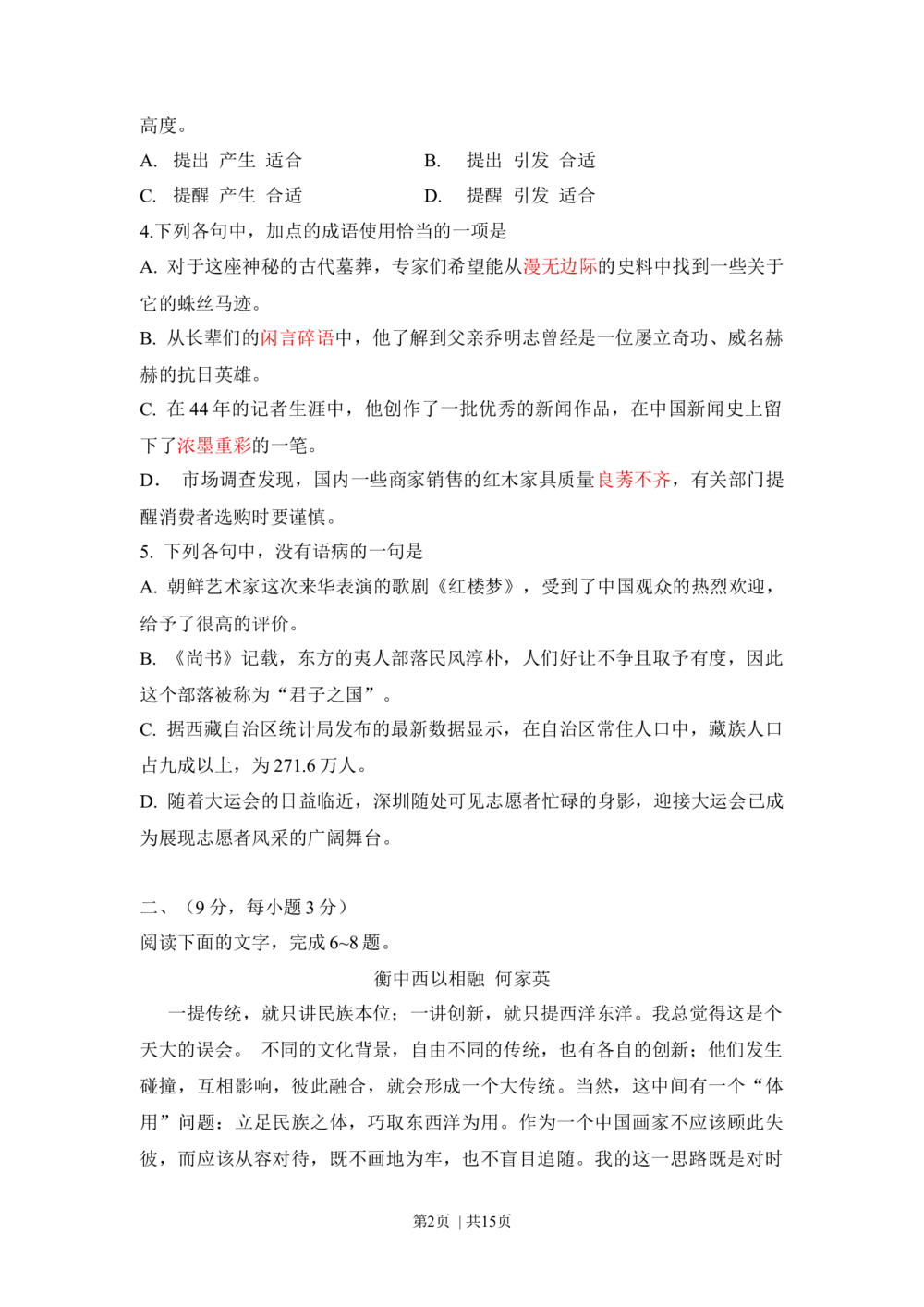 2011年高考语文试卷（山东）（解析卷）_语文历年高考真题_新&middot;Word版2008-2025&middot;高考语文真题_语文（按试卷类型分类）2008-2025_自主命题卷&middot;语文（2008-2025）_山东自主命题&middot;语文（2008-2017）