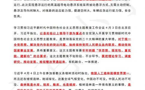 2023年04月时政热点（国内+国际）_三桶油_中石化笔试_中石化笔试_8、时政（全年持续更新）_2023时政全年持续更新_02时政热点汇总