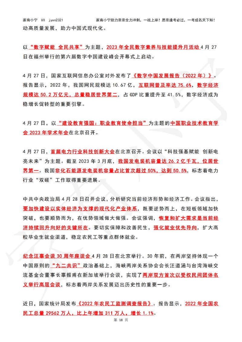 2023年04月时政热点（国内+国际）_三桶油_中石化笔试_中石化笔试_8、时政（全年持续更新）_2023时政全年持续更新_02时政热点汇总