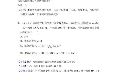 2012年高考化学试卷（新课标）（解析卷）_历年高考真题合集_化学历年高考真题_新&middot;Word版2008-2025&middot;高考化学真题_化学（按省份分类）2008-2025_2008-2025&middot;（陕西）化学高考真题