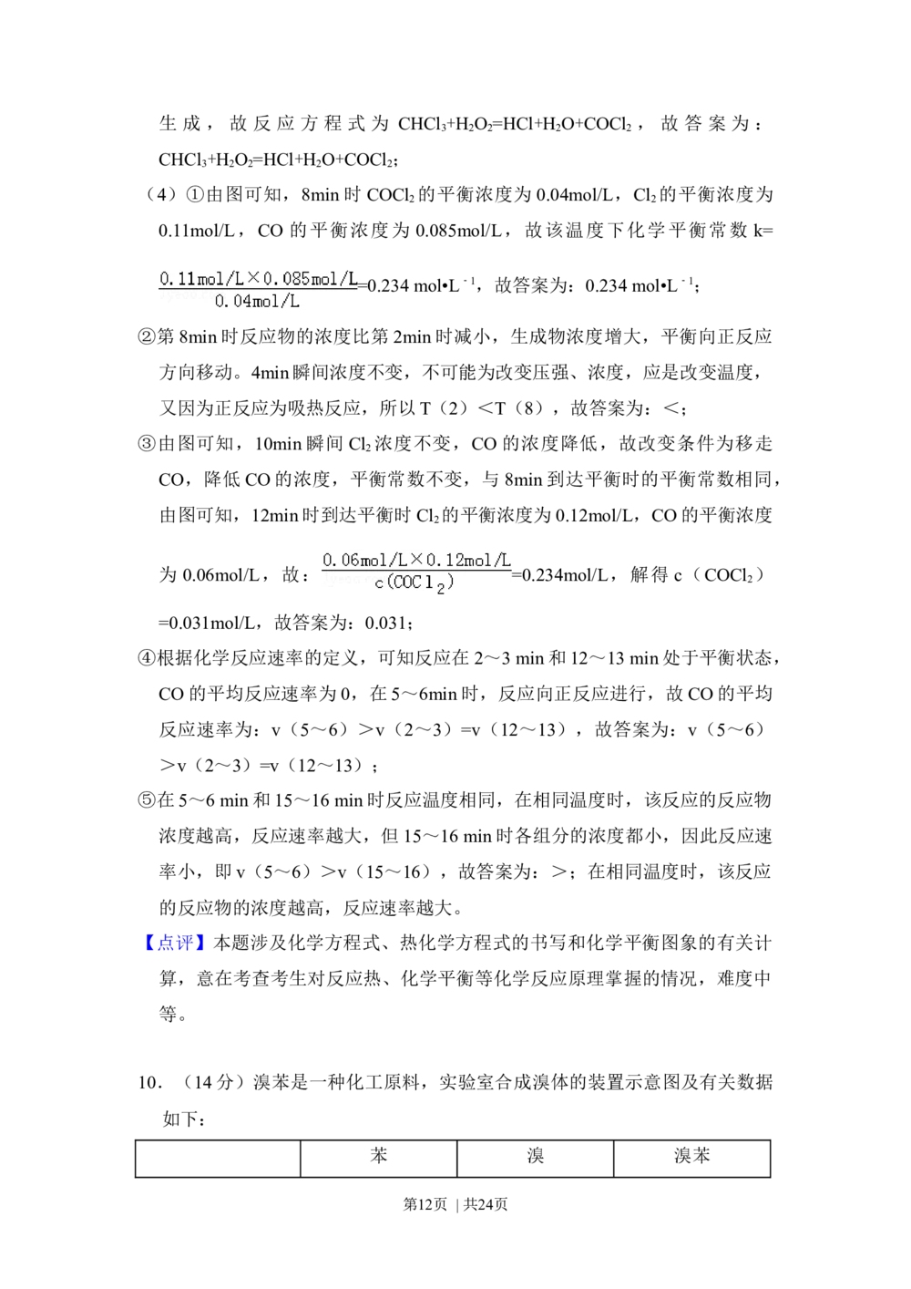 2012年高考化学试卷（新课标）（解析卷）_历年高考真题合集_化学历年高考真题_新&middot;Word版2008-2025&middot;高考化学真题_化学（按省份分类）2008-2025_2008-2025&middot;（陕西）化学高考真题