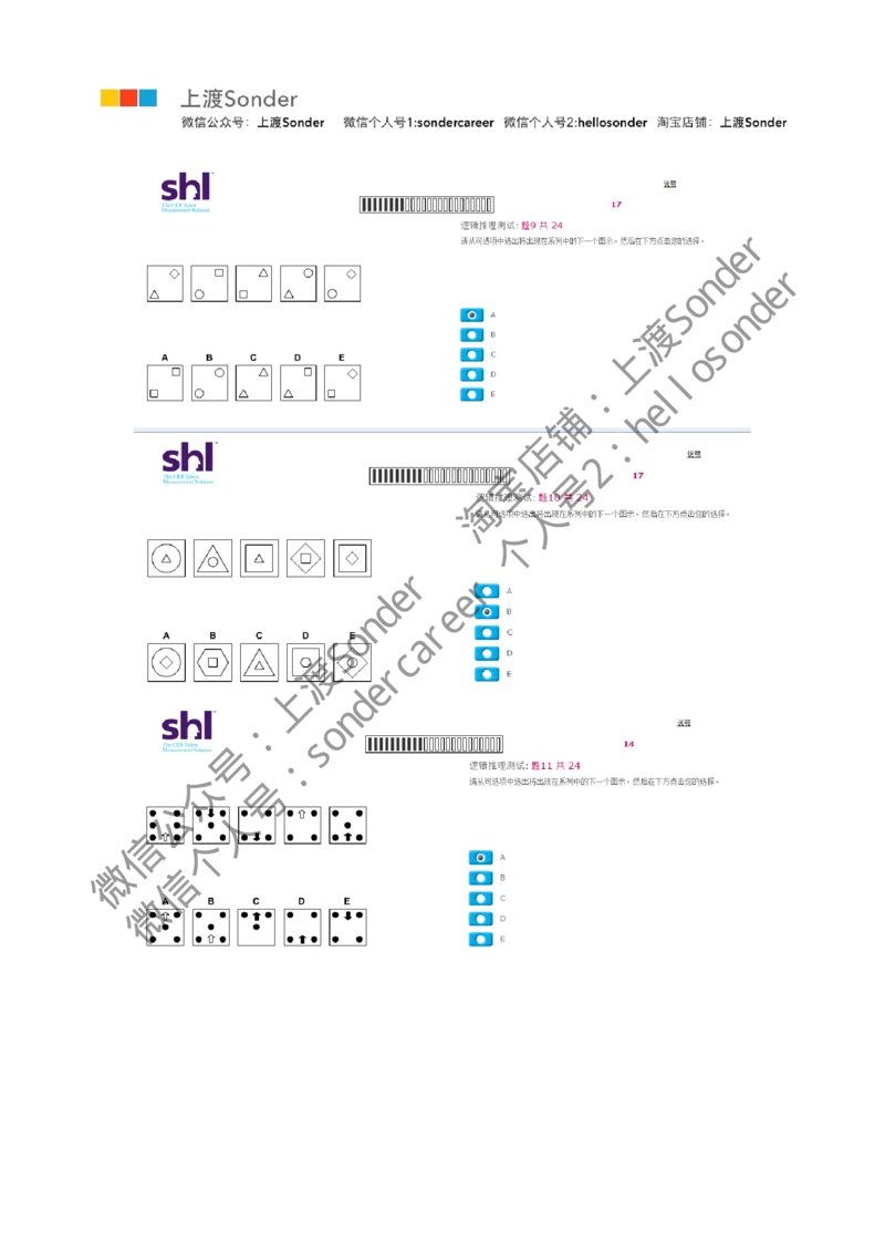 3-20160524-KPMG_2025春招题库汇总_十大行测题库_2023年十大热门题库更新中_11、SH-1汇总_按年份分类_2016年新题
