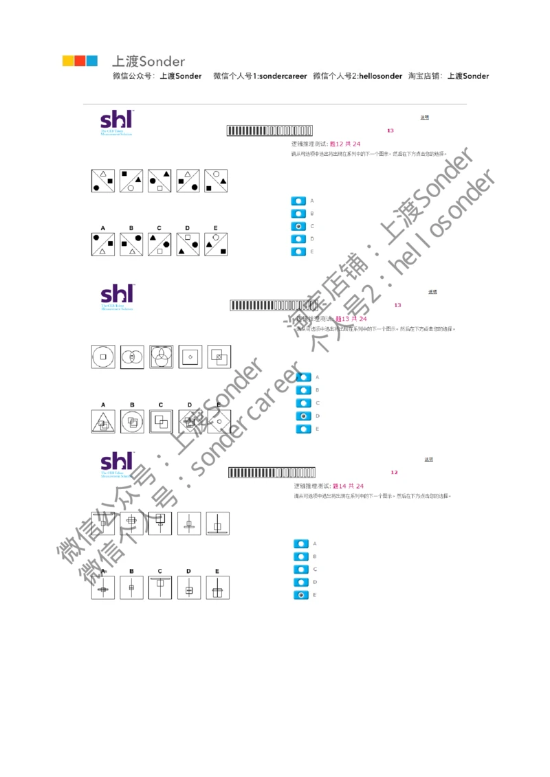 3-20160524-KPMG_2025春招题库汇总_十大行测题库_2023年十大热门题库更新中_11、SH-1汇总_按年份分类_2016年新题