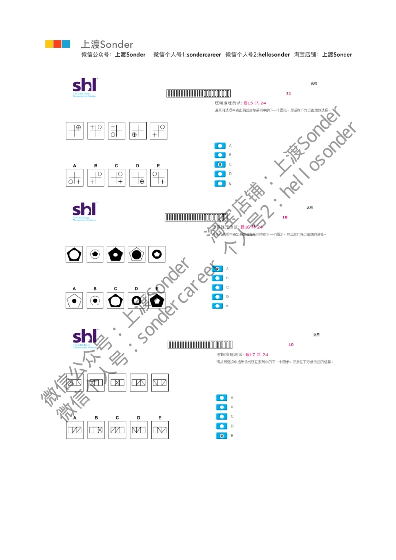 3-20160524-KPMG_2025春招题库汇总_十大行测题库_2023年十大热门题库更新中_11、SH-1汇总_按年份分类_2016年新题