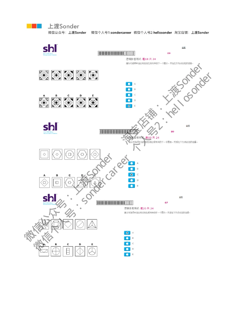 3-20160524-KPMG_2025春招题库汇总_十大行测题库_2023年十大热门题库更新中_11、SH-1汇总_按年份分类_2016年新题