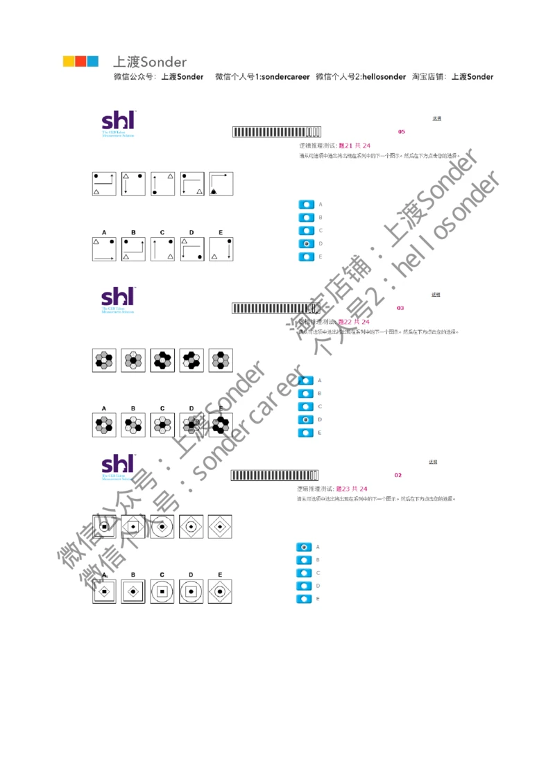 3-20160524-KPMG_2025春招题库汇总_十大行测题库_2023年十大热门题库更新中_11、SH-1汇总_按年份分类_2016年新题