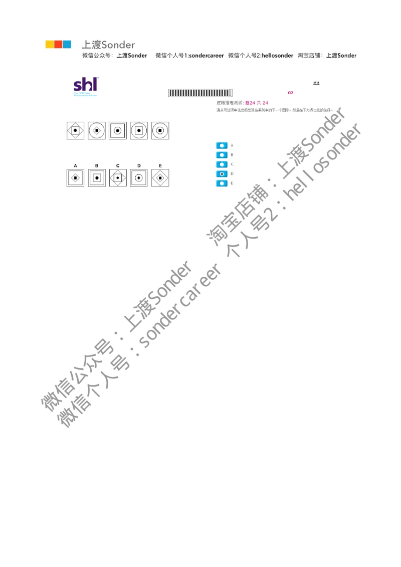 3-20160524-KPMG_2025春招题库汇总_十大行测题库_2023年十大热门题库更新中_11、SH-1汇总_按年份分类_2016年新题
