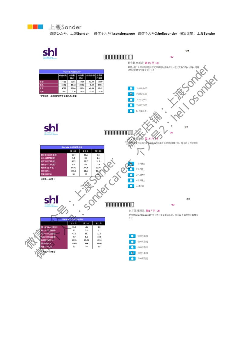 3-20160524-KPMG_2025春招题库汇总_十大行测题库_2023年十大热门题库更新中_11、SH-1汇总_按年份分类_2016年新题