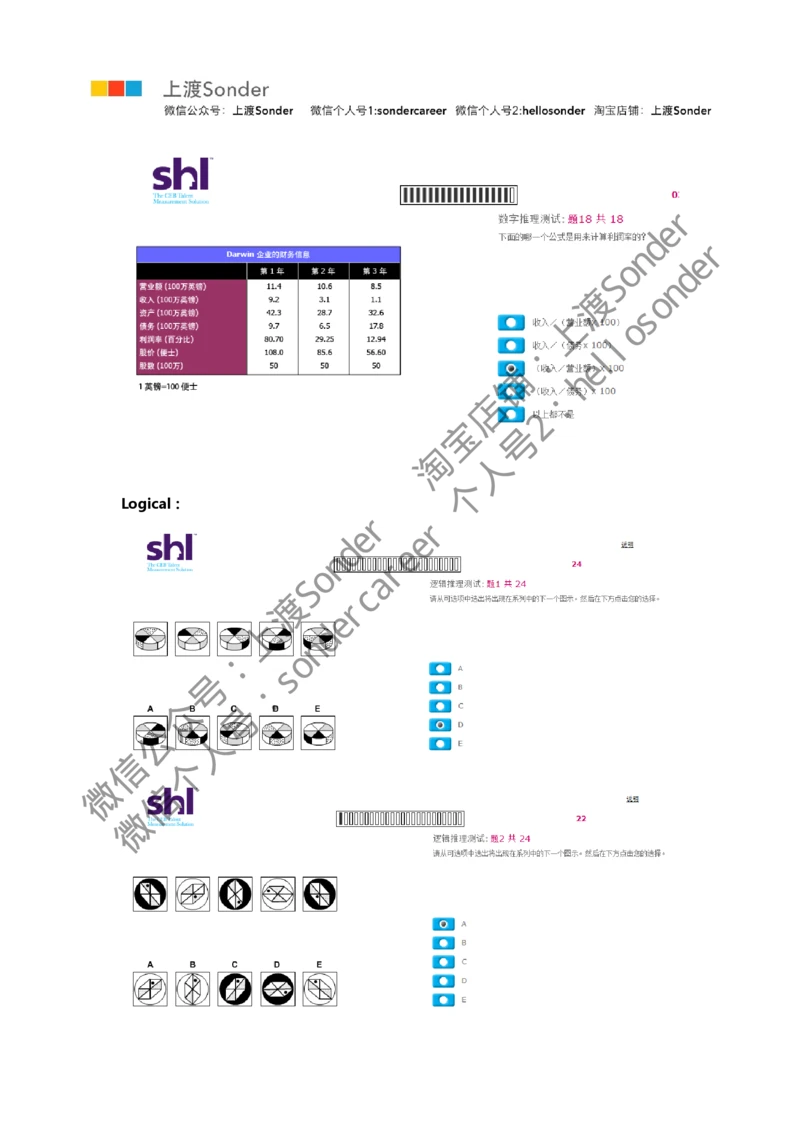 3-20160524-KPMG_2025春招题库汇总_十大行测题库_2023年十大热门题库更新中_11、SH-1汇总_按年份分类_2016年新题
