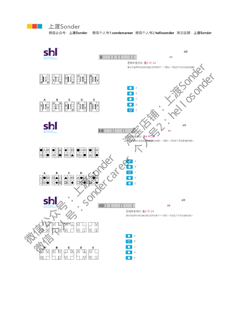 3-20160524-KPMG_2025春招题库汇总_十大行测题库_2023年十大热门题库更新中_11、SH-1汇总_按年份分类_2016年新题