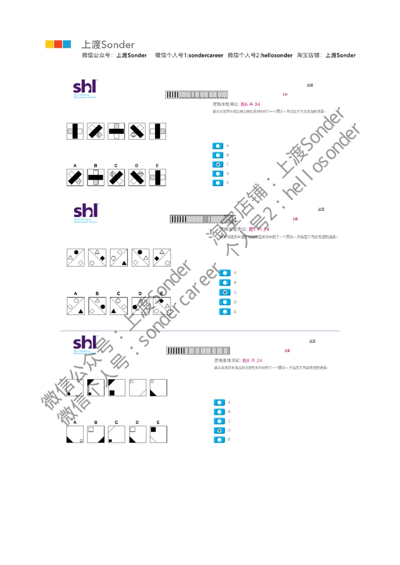 3-20160524-KPMG_2025春招题库汇总_十大行测题库_2023年十大热门题库更新中_11、SH-1汇总_按年份分类_2016年新题
