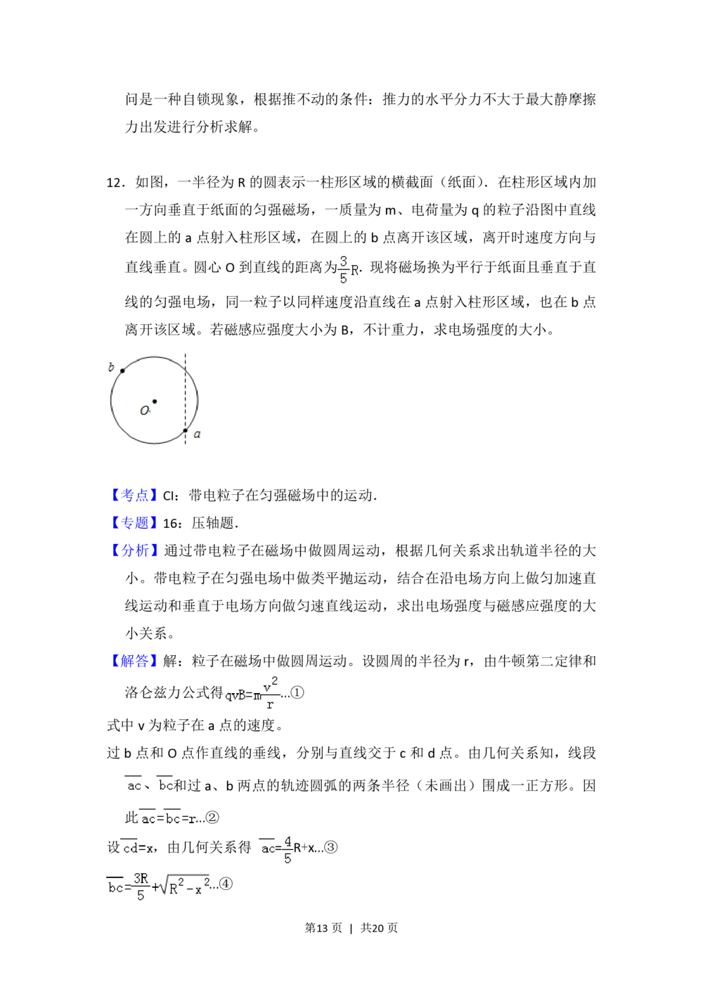 2012年高考物理试卷（新课标）（解析卷）_物理历年高考真题_新&middot;PDF版2008-2025&middot;高考物理真题_物理（按省份分类）2008-2025_2008-2025&middot;（河北）物理高考真题