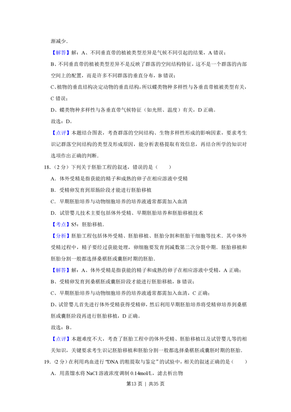 2011年高考生物试卷（江苏）（解析卷）_生物历年高考真题_新&middot;PDF版2008-2025&middot;高考生物真题_生物（按试卷类型分类）2008-2025_自主命题卷&middot;生物（2008-2025）_江苏自主命题&middot;生物（2008-2025）