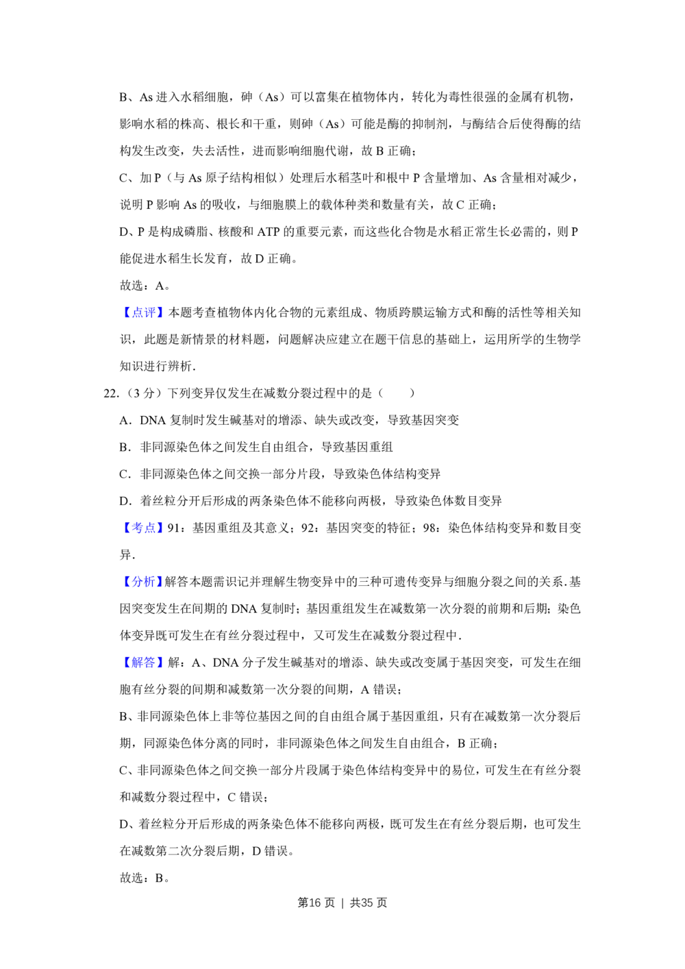 2011年高考生物试卷（江苏）（解析卷）_生物历年高考真题_新&middot;PDF版2008-2025&middot;高考生物真题_生物（按试卷类型分类）2008-2025_自主命题卷&middot;生物（2008-2025）_江苏自主命题&middot;生物（2008-2025）