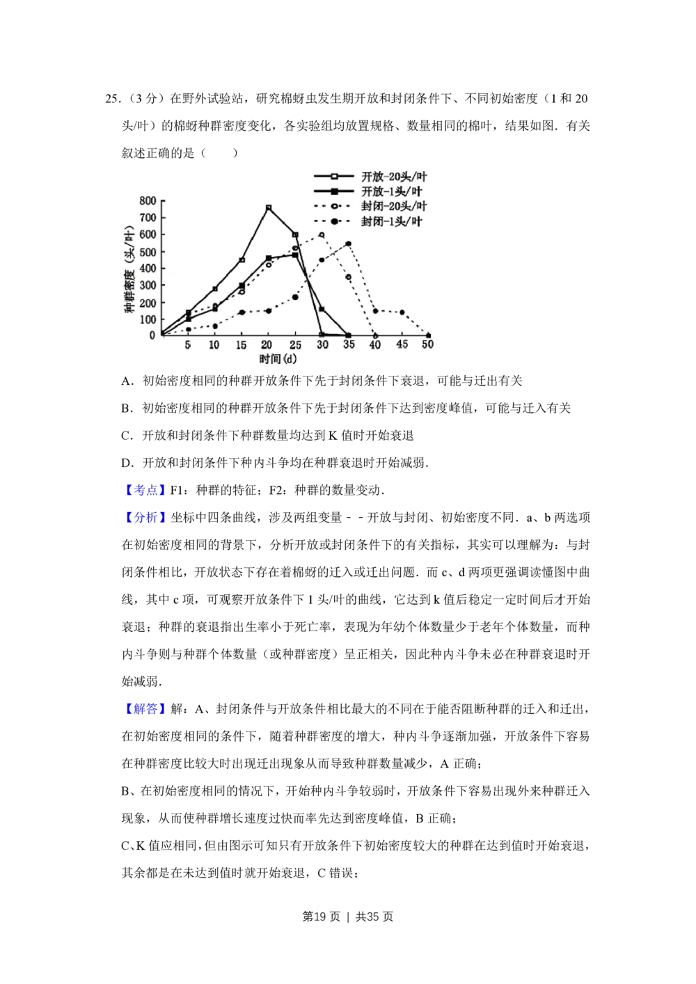 2011年高考生物试卷（江苏）（解析卷）_生物历年高考真题_新&middot;PDF版2008-2025&middot;高考生物真题_生物（按试卷类型分类）2008-2025_自主命题卷&middot;生物（2008-2025）_江苏自主命题&middot;生物（2008-2025）