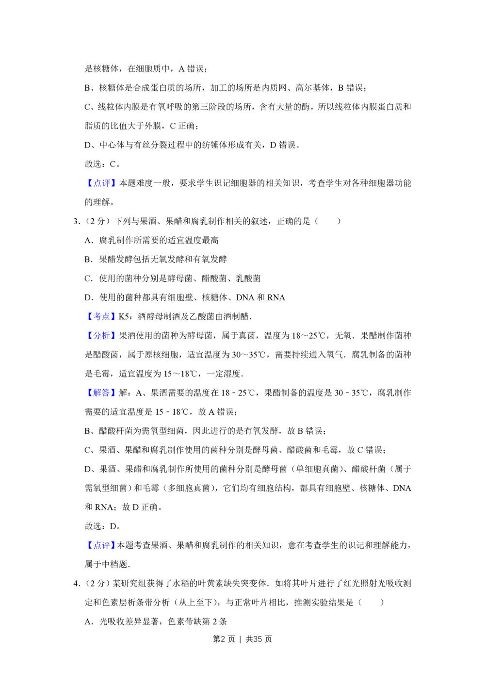 2011年高考生物试卷（江苏）（解析卷）_生物历年高考真题_新&middot;PDF版2008-2025&middot;高考生物真题_生物（按试卷类型分类）2008-2025_自主命题卷&middot;生物（2008-2025）_江苏自主命题&middot;生物（2008-2025）