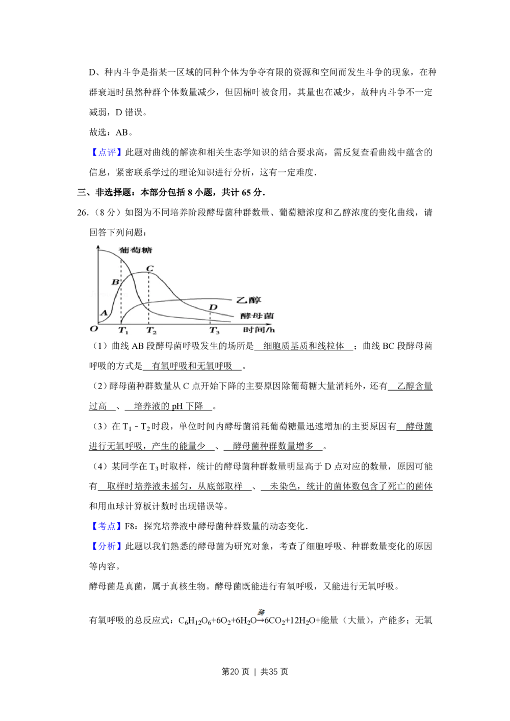 2011年高考生物试卷（江苏）（解析卷）_生物历年高考真题_新&middot;PDF版2008-2025&middot;高考生物真题_生物（按试卷类型分类）2008-2025_自主命题卷&middot;生物（2008-2025）_江苏自主命题&middot;生物（2008-2025）