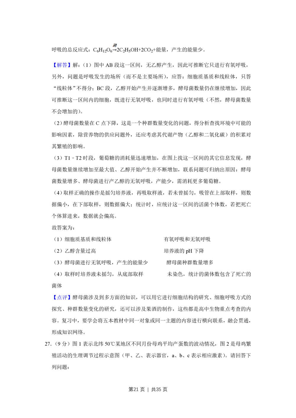 2011年高考生物试卷（江苏）（解析卷）_生物历年高考真题_新&middot;PDF版2008-2025&middot;高考生物真题_生物（按试卷类型分类）2008-2025_自主命题卷&middot;生物（2008-2025）_江苏自主命题&middot;生物（2008-2025）